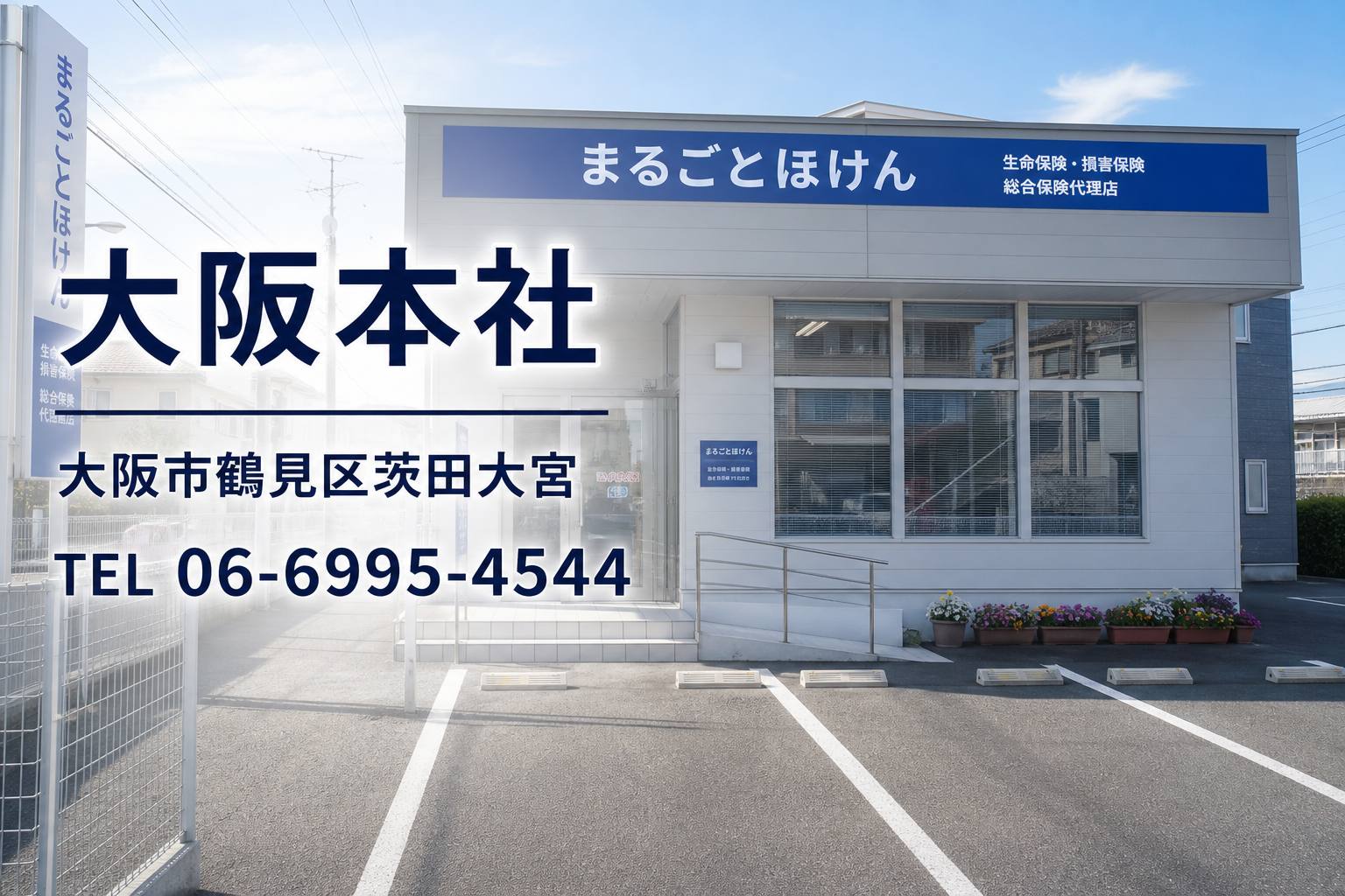 大阪本社